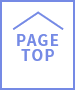 ページトップへ